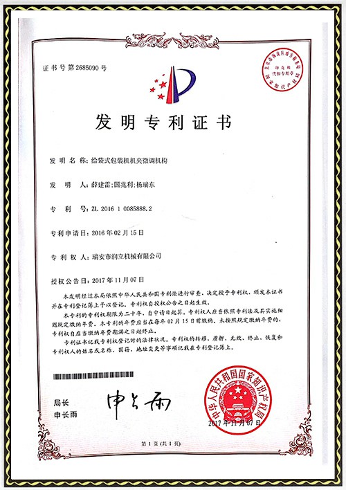 發專利明證書-機夾微調機構.jpg