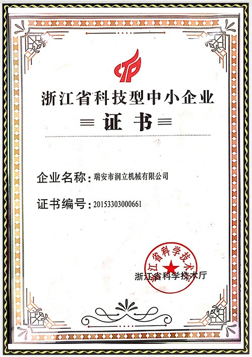 科技型中小企業
