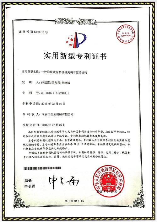 發專利明證書-機夾調節驅動機構