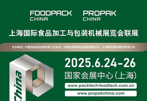 浙江潤立邀請您參加上海國際食品加工與包裝機械展覽會聯展2025.6.24-26（上海國家會展中心）61A01